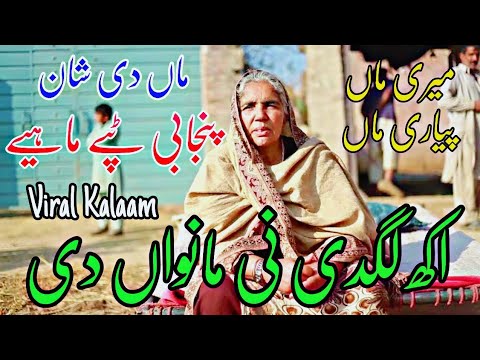 Punjabi Tappy Mahiye Maa di Shan || Latest Heart touching kalaam || Latest Tappy by Rafiq Jutt 2022