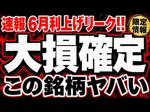 利上げで影響を受ける5銘柄とは?