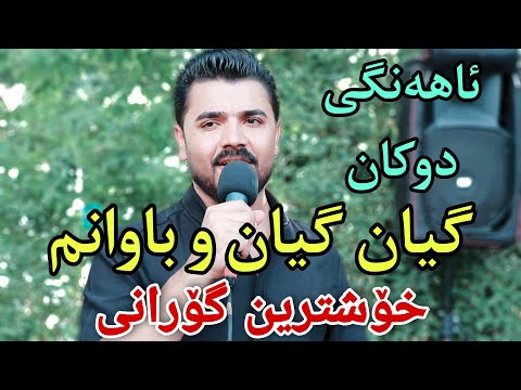 Yadgar Xalid ( Gyan Gyan u Bawanm ) 27/6/2021 - Music : Karwan Anwar
