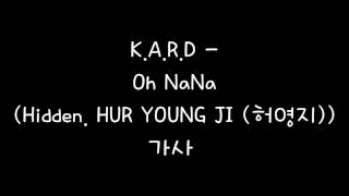 K.A.R.D – Oh NaNa (Hidden. HUR YOUNG JI (허영지)) 가사