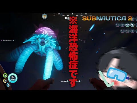 今までやってきたゲームで一番怖いです【サブノーティカ2 / Subnautica 2】