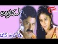 Mithrudu Songs Don T Touch Me Priyamani Balakrishna