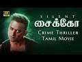 Psyco Killer Crime Investigation Thriller Tamil 4K Full Movie Silent Gayathiri Rema