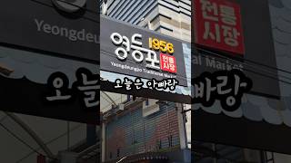 [서울 영등포시장 맛집 : 아바이순대 /korean food ]서울 영등포구 영중로14길 22 아바이순대
