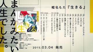 …踏切の前に泣きながら立ってる…もたさん…(00:01:19 - 00:06:06) - 【クロスフェード】生きる / 椎名もた(ぽわぽわP)