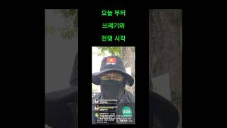 호치민 쓰레기와 전쟁시작 #노숙자 #베트남 #실제상황 #감동실화 #한국인 #해외생활 #쇼츠 #shorts #…