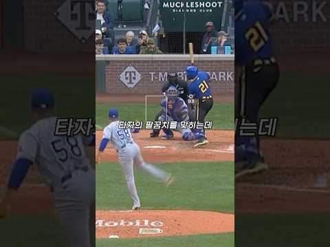 타자가 보복구를 맞고도 참은 이유