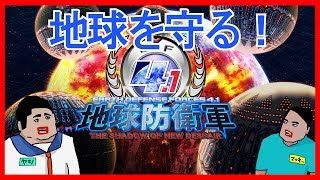 【地球防衛軍4.1】巨大化Gからあの子を守る！【もっこす】