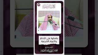 صورة 02 حافظوا على الأذكار والأوراد الشرعية