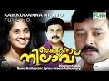 KAIKUDANNA NILAVU Malayalam Classic Full Movie Jayaram Dileep Shalini Ranjitha Others