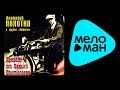 АНАТОЛИЙ ПОЛОТНО ПРИВЕТ ОТ ЛЕНЬКИ ПАНТЕЛЕЕВА ANATOLII POLOTNO