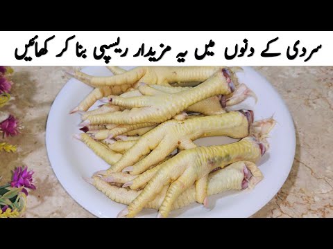 chicken feet soup recipe |winter Special chicken feet soup recipe Murgi ke panje ka soup |soup recip