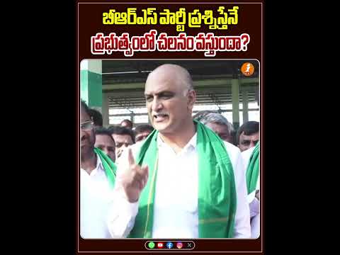 బీఆర్ఎస్ పార్టీ ప్రశ్నిస్తేనే ప్రభుత్వంలో చలనం వస్తుందా? | iNews Teluguvoice