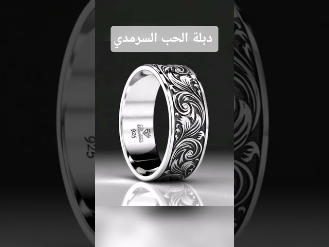 دبلة الحب السرمدي