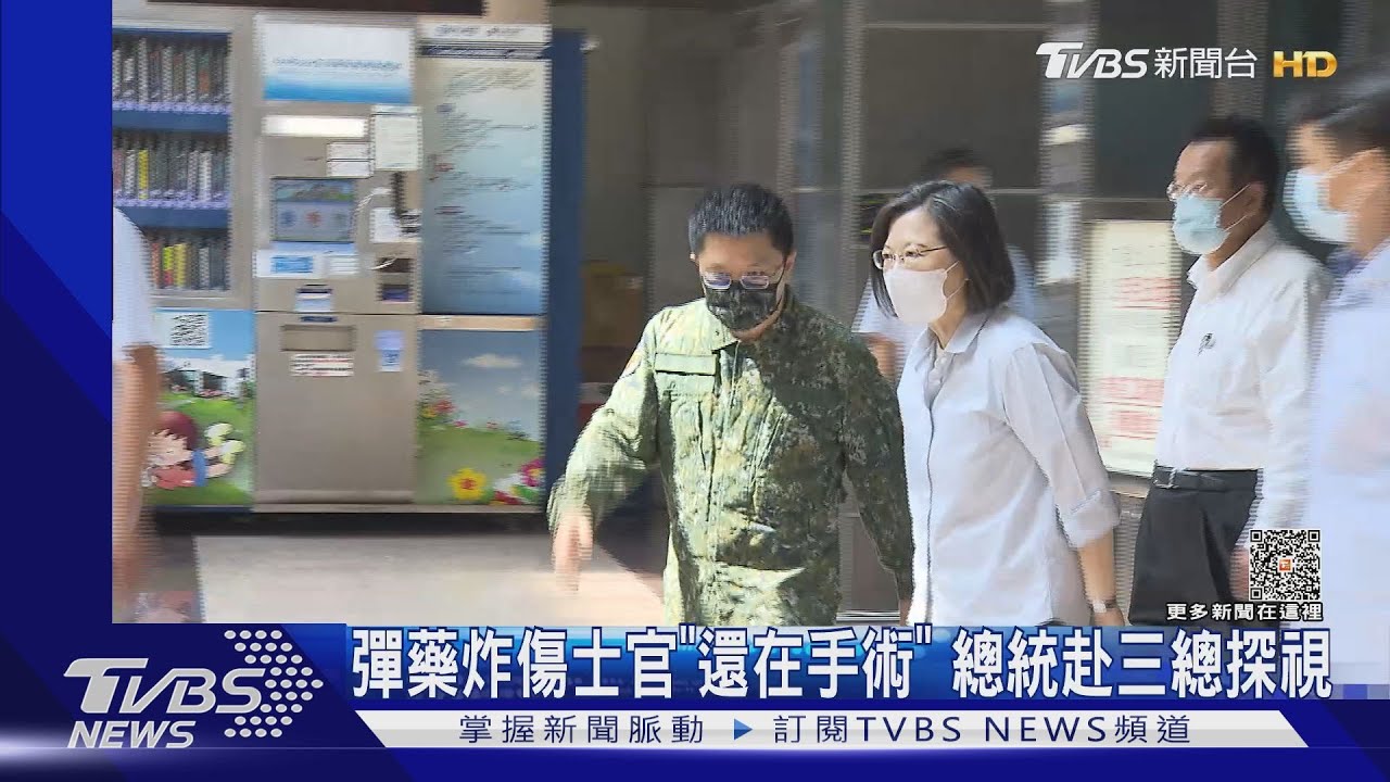 彈藥炸傷士官「還在手術」 總統赴三總探視