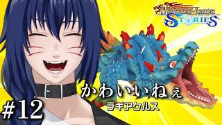 【Vavatar:狐狸】3個目の結晶を浄化しに行こう【MONSTER HUNTER STORIES #12】