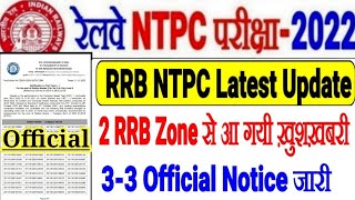 RRB NTPC LATEST UPDATE 3-3 OFFICIAL NOTICE आया 2 RRB ZONE से ख़ुशख़बरी