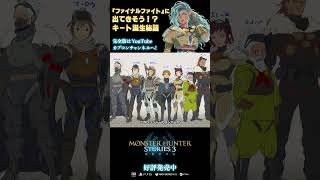 ファイナルファイトに出てきそう！？キート誕生秘話【開発こぼれ話】