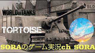 ＃WoTConsole #wotma #wotmajp wot ps4 ps5 xbox 自由気ままなWorld of Tanks  #485    シーズン遅いマン誕生ｗ