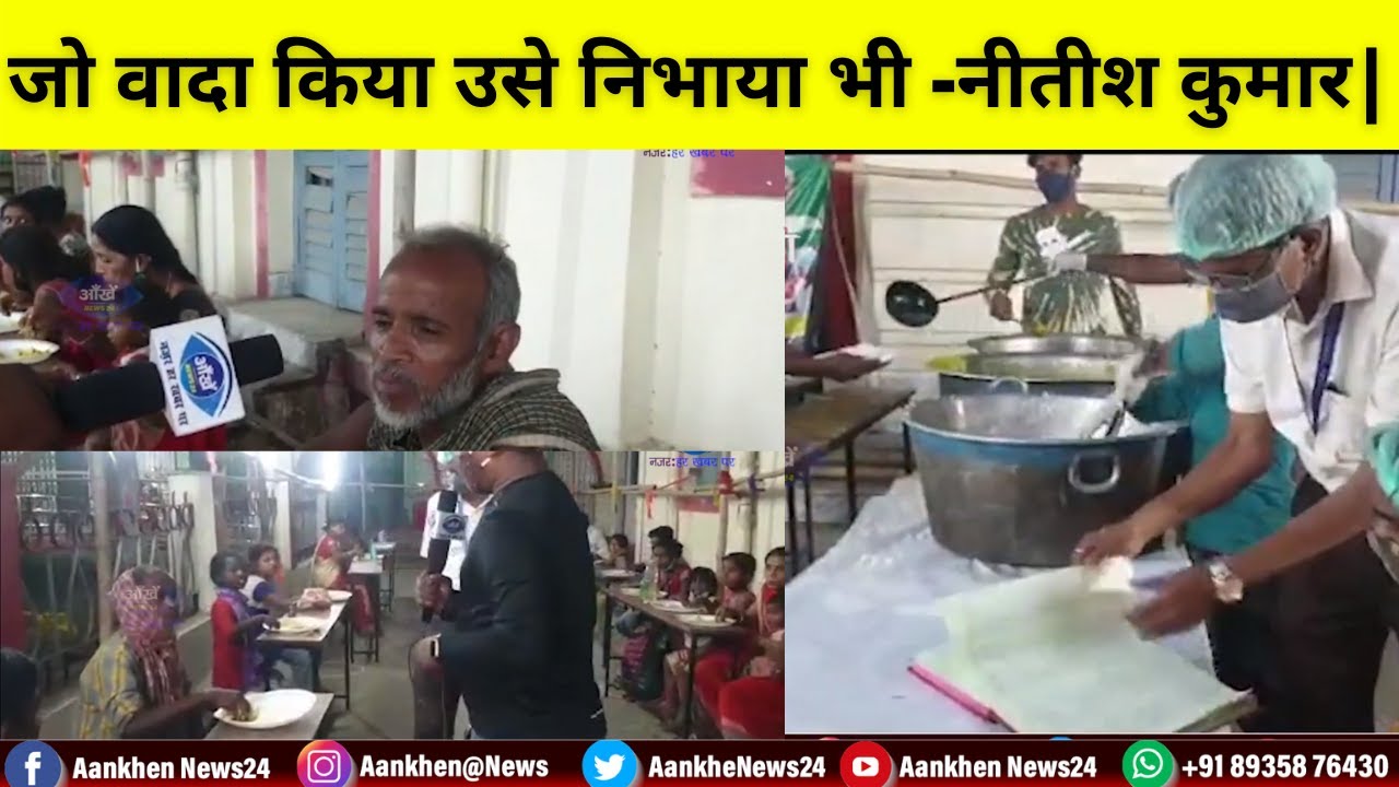 नितीश कुमार का संकल्प सामुदायिक किचन के मद्य्यम से कोई  भूखा नही रहेगा।