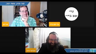 שיעור של הרב אביעד נייגר לכבוד חנוכה אצל שי דנון ועם עדי שם בדוי, כ״ג כסלו תשפ״א