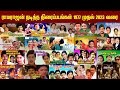 ராமராஜன் நடித்த திரைப்படங்கள் 1977 முத�