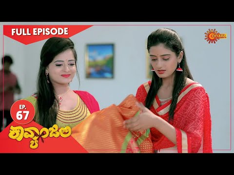 Kavyanjali - Ep 67 | 17 Nov 2020 | Udaya TV Serial | Kannada Serial
