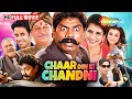 Chaar Din Ki Chandni 2012 जॉनी लीवर की धमाकेदार कॉमेड�