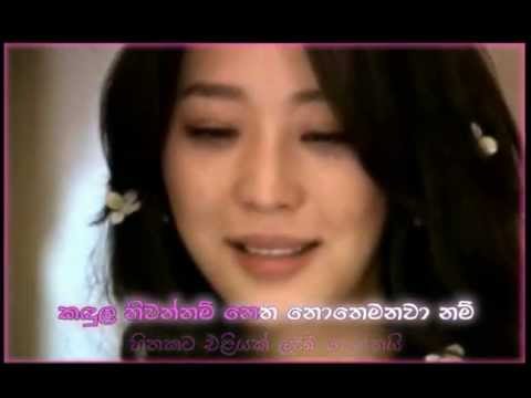 "කඳුල නිවන්නම්" | "Kandula Niwannam" Lyrics (Song + Lyrics)