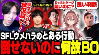 甘結もかさんの疑問を徹底解説!!ゲージ全投入しても倒せないけど”状況良い!?”【ストリートファイター6】