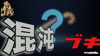 運営からも見放された混沌武器があるんだけどさ･･･【スプラトゥーン2】