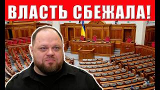 НАЧАЛОСЬ! Депутаты и министры как крысы бегут из Украины - что происходит?