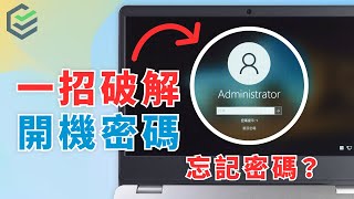 [問題] 哪家店可破解windows登入密碼？
