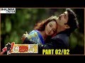 Azad Telugu Movie Part 02 02 Nagarjuna Soundarya Shalimarcinema