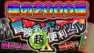 【ドラクエ10】冒険者ツール1000連福引き‼︎闇ガチャの噂は本当か？@トモアキの大冒険 #ドラクエx #ドラクエ10 #ドラクエ
