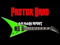 Oh Holy Night (AUDIO) Christmas Hard Rock Heavy Metal Music - Pastor Brad