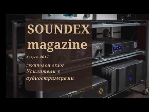 Soundex Magazine, august 2017, Streamers in AMPS