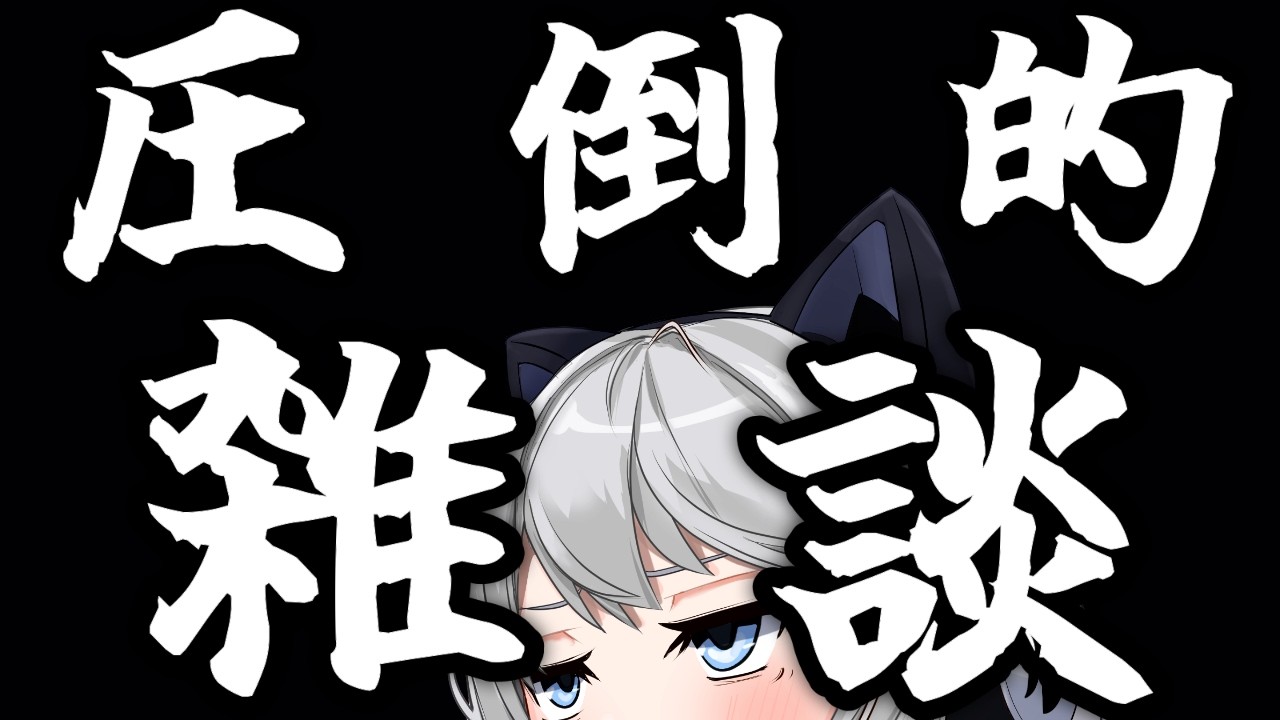 おはようございます【初見さん歓迎】【Vtuber】