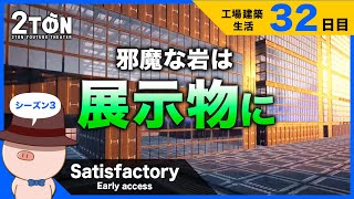 No.32【Satisfactory（サティスファクトリー）】ハットンの工場建築生活３２日目