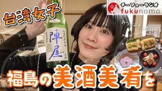 【吃貨ラジオ#30】台湾女子、ゆっくり晩酌するにはどのぐらい時間かかるのかを計ってみたいワン！