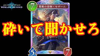 【シャドバWB】プレミアシリーズの連携ロイヤルが気持ち良すぎる！【Shadowverse: Worlds Beyond】