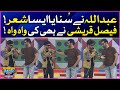 Abdullah Funny Poetry | Khush Raho Pakistan Season 10 | Faysal Quraishi Show | BOL Entertainment