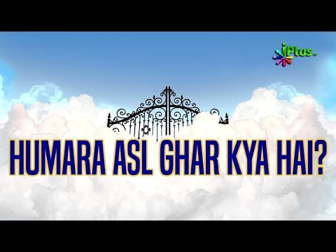 Humara Asl Ghar Kya Hai By Shaikh Abdut Tawwab Mohammadi - iPlus TV