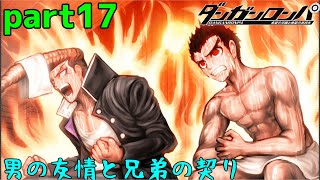 意固地になってると死んじゃうよ！？　part17【ダンガンロンパ　希望の学園と絶望の高校生】