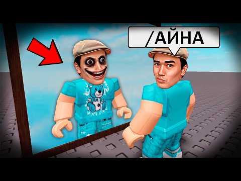 😱РОБЛОКСТА ҚОРҚЫНЫШТЫ ҚҰПИЯ ОЙЫНҒА КІРДІМ ! РОБЛОКС ҚАЗАҚША