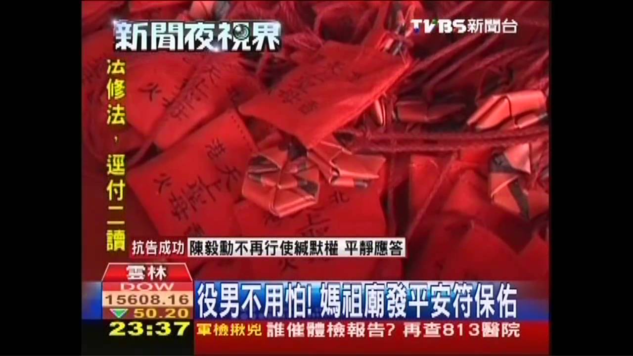 役男不用怕! 媽祖廟發平安符保佑