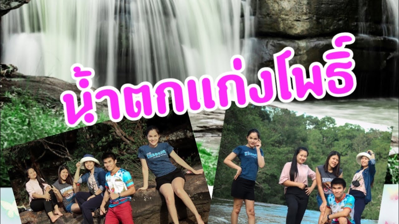 น้ำตกแก่งโพธิ์