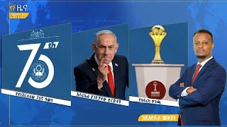 ፋና ዜና ታሕሳስ 22፣ 2018 ዓ.ም የቀን የ6:00 ዜና  #በቀጥታ #ፋና