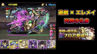 【パズドラ】列界の化身 76魔女はやめてエンハンスと組む遊戯【攻略】PUZZLE & DRAGONS