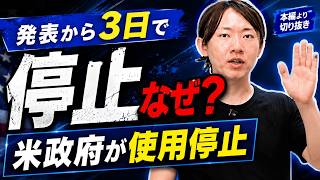 発表3日で使用停止…米政府が止めたAIとは【安野貴博】【チームみらい】